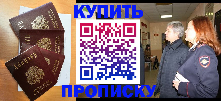 временная регистрация надежно в Баймаке