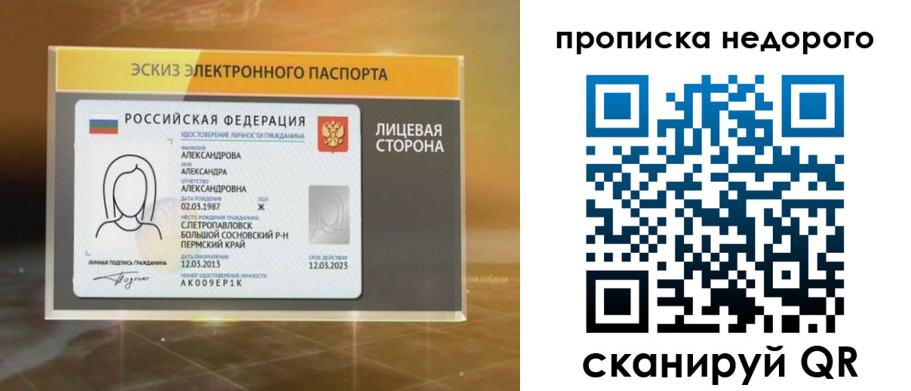 временная регистрация для школы в Баймаке