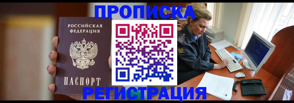 прописка ребенка в Баймаке