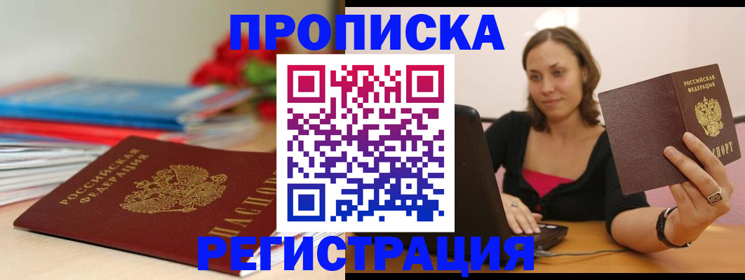 временная регистрация купить в Баймаке