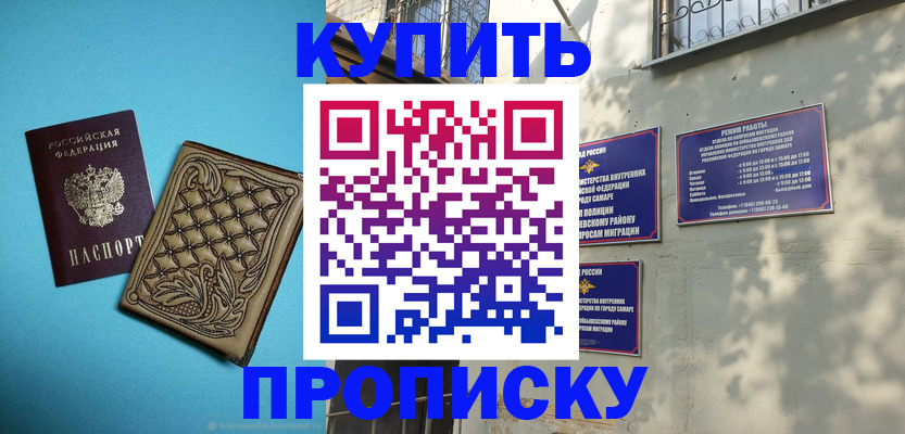 прописка 2025 в Баймаке